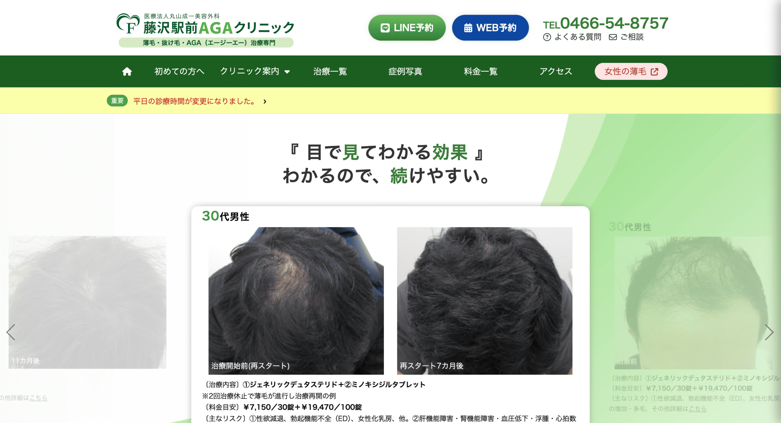 藤沢駅前AGAクリニック