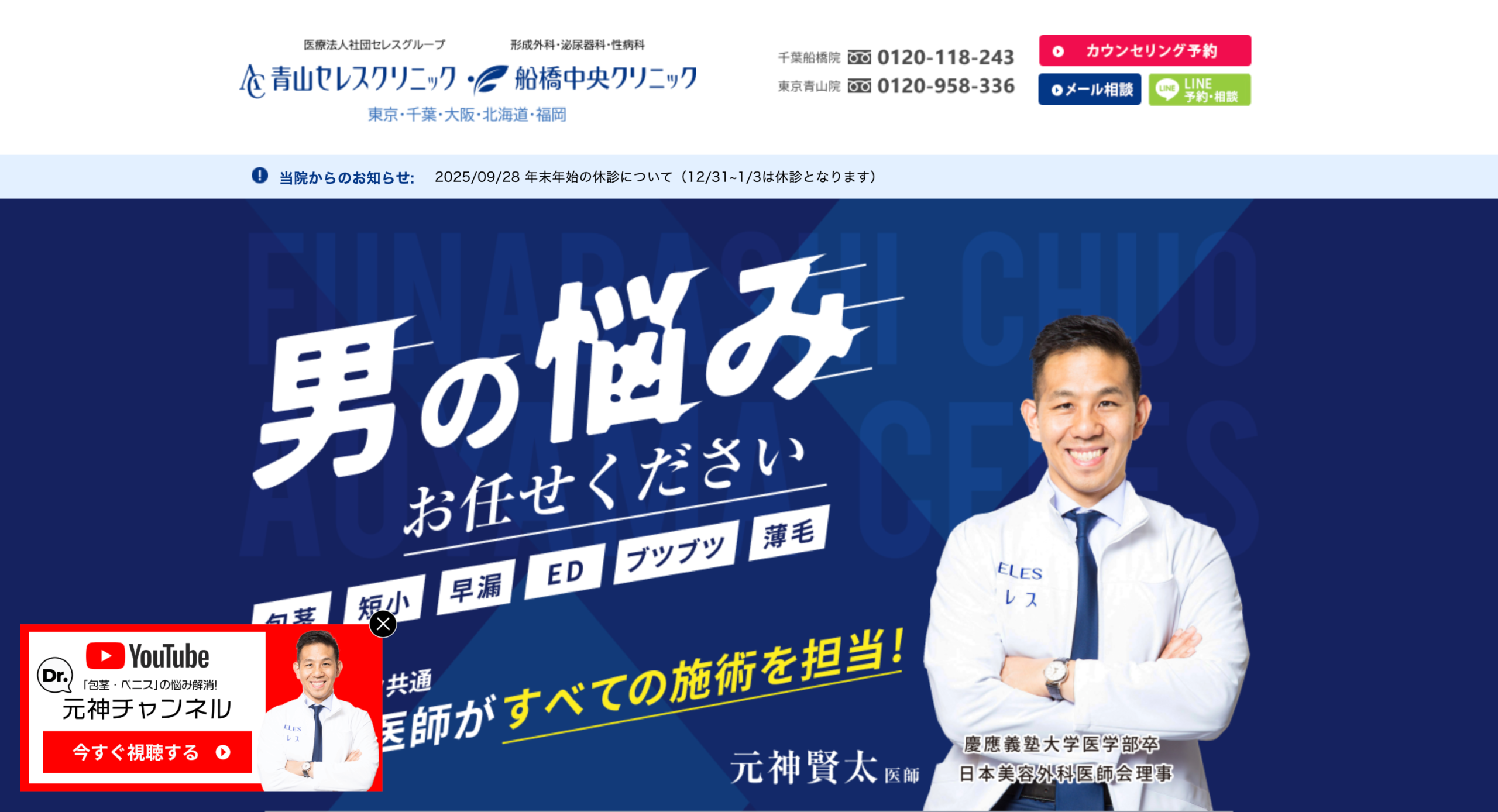 船橋ゆーかりクリニック