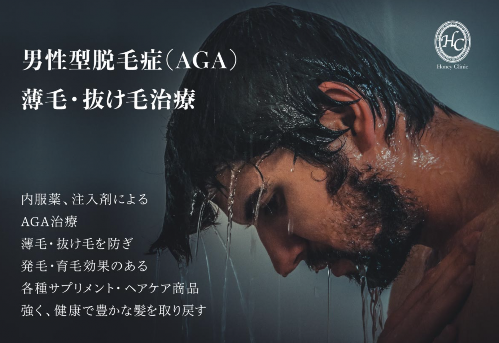 ハニークリニック
