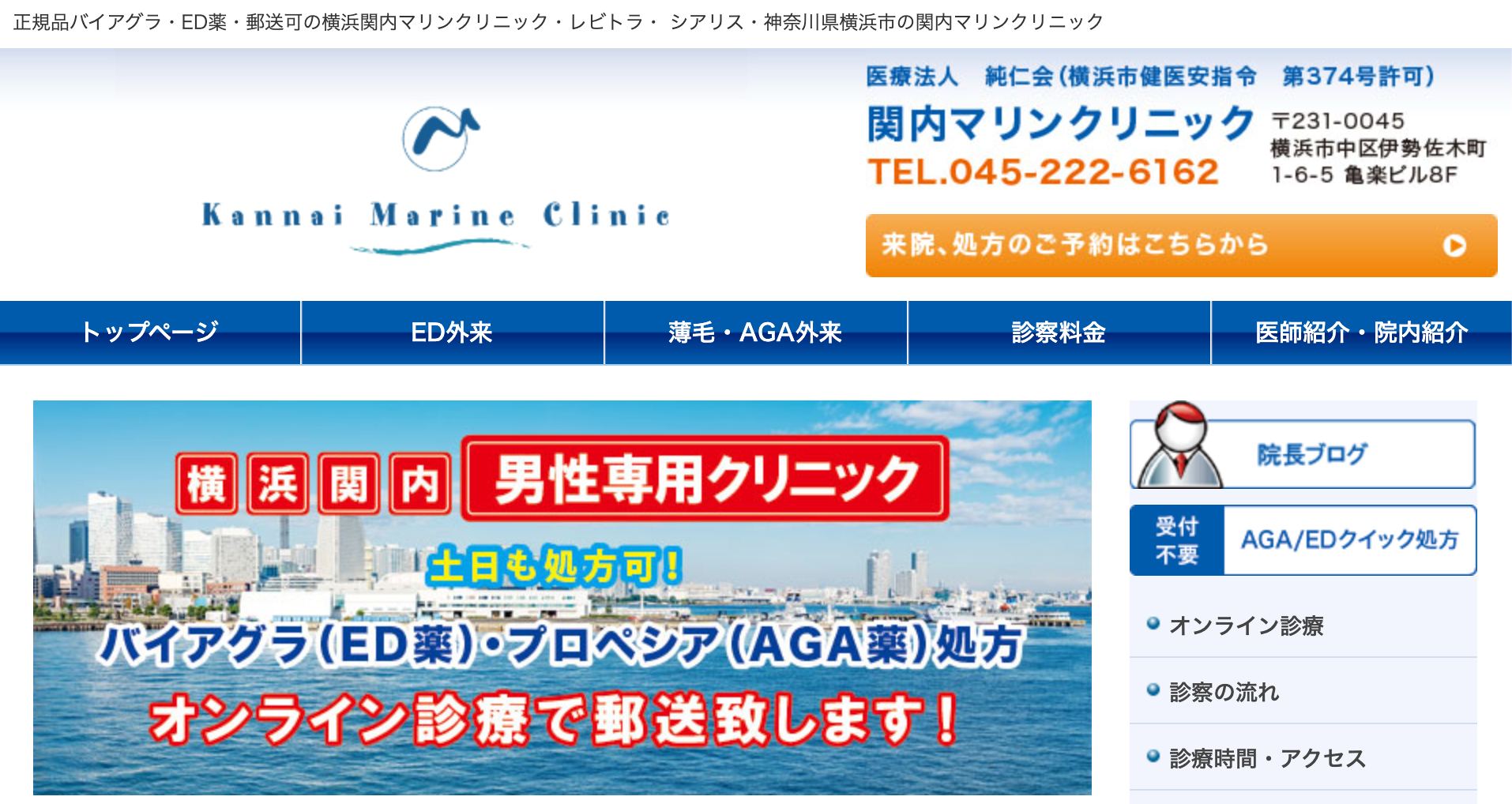 関内マリンクリニック