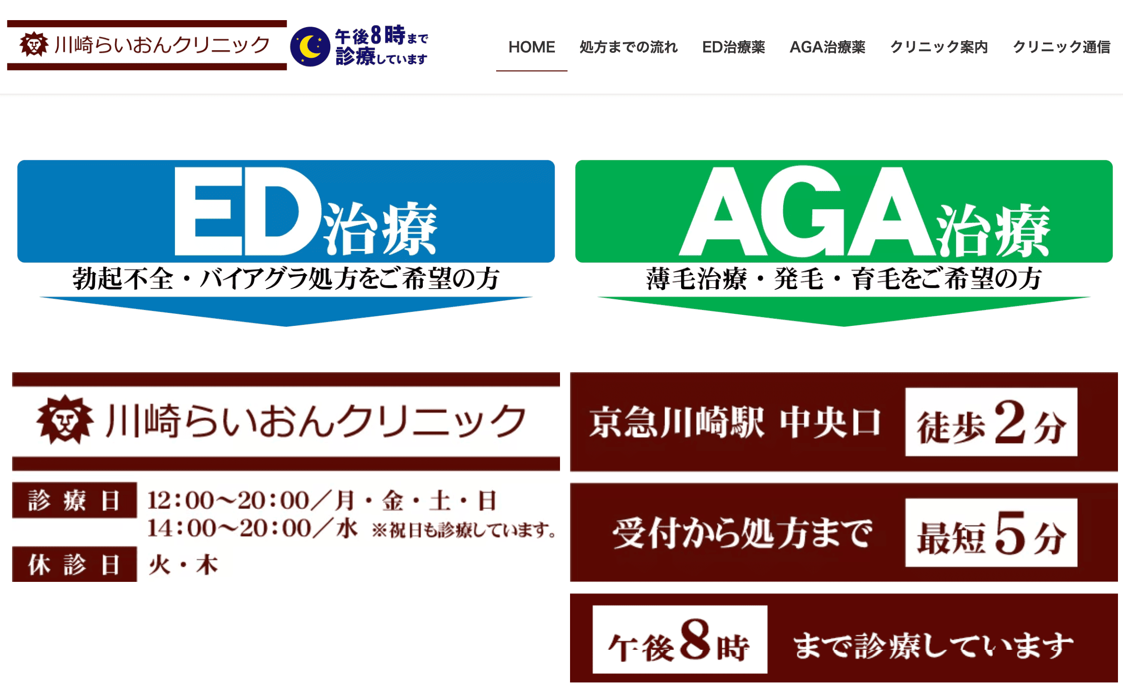 川﨑らいおんクリニック