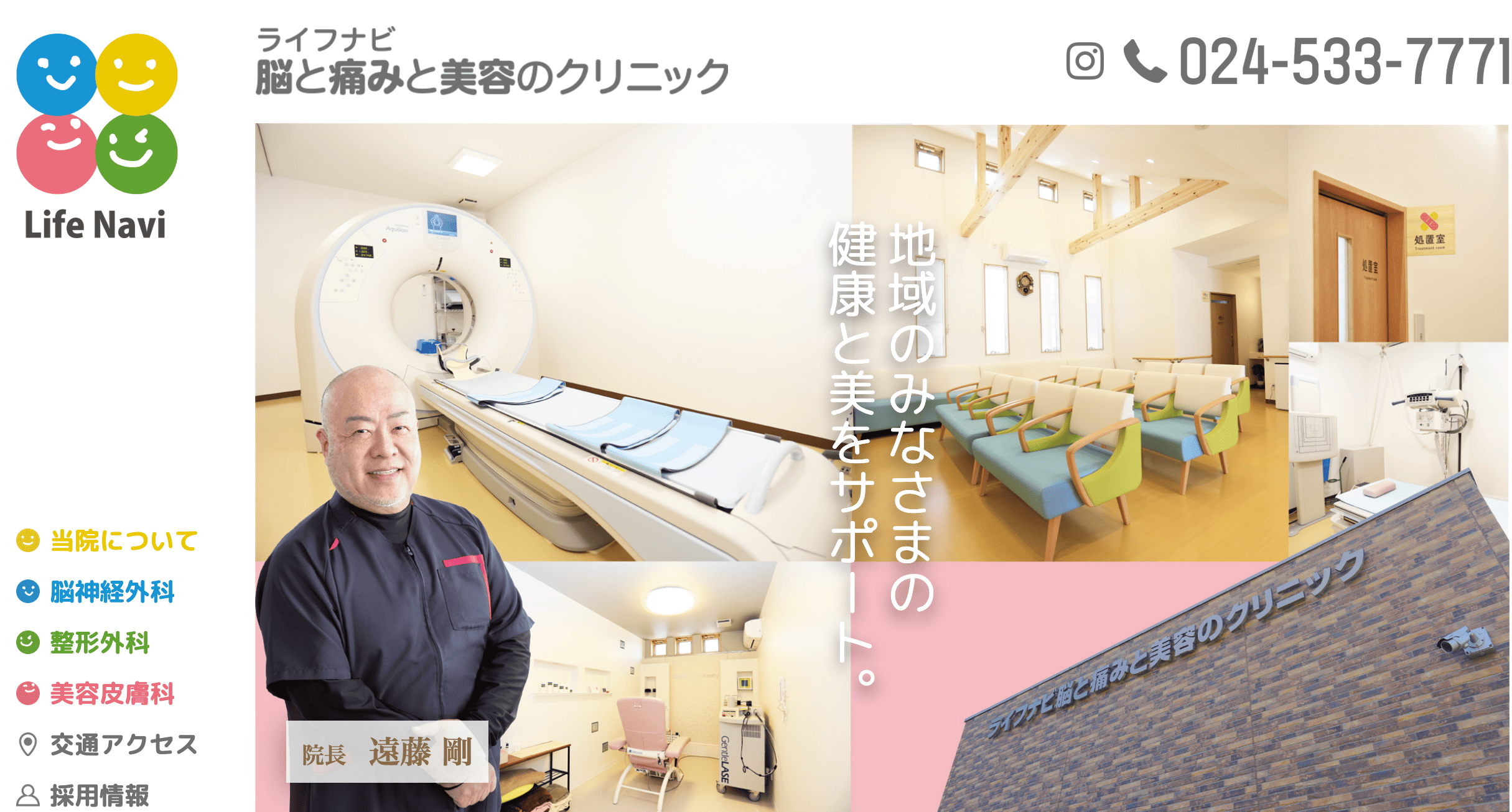 ライフナビ 脳と痛みと美容のクリニック