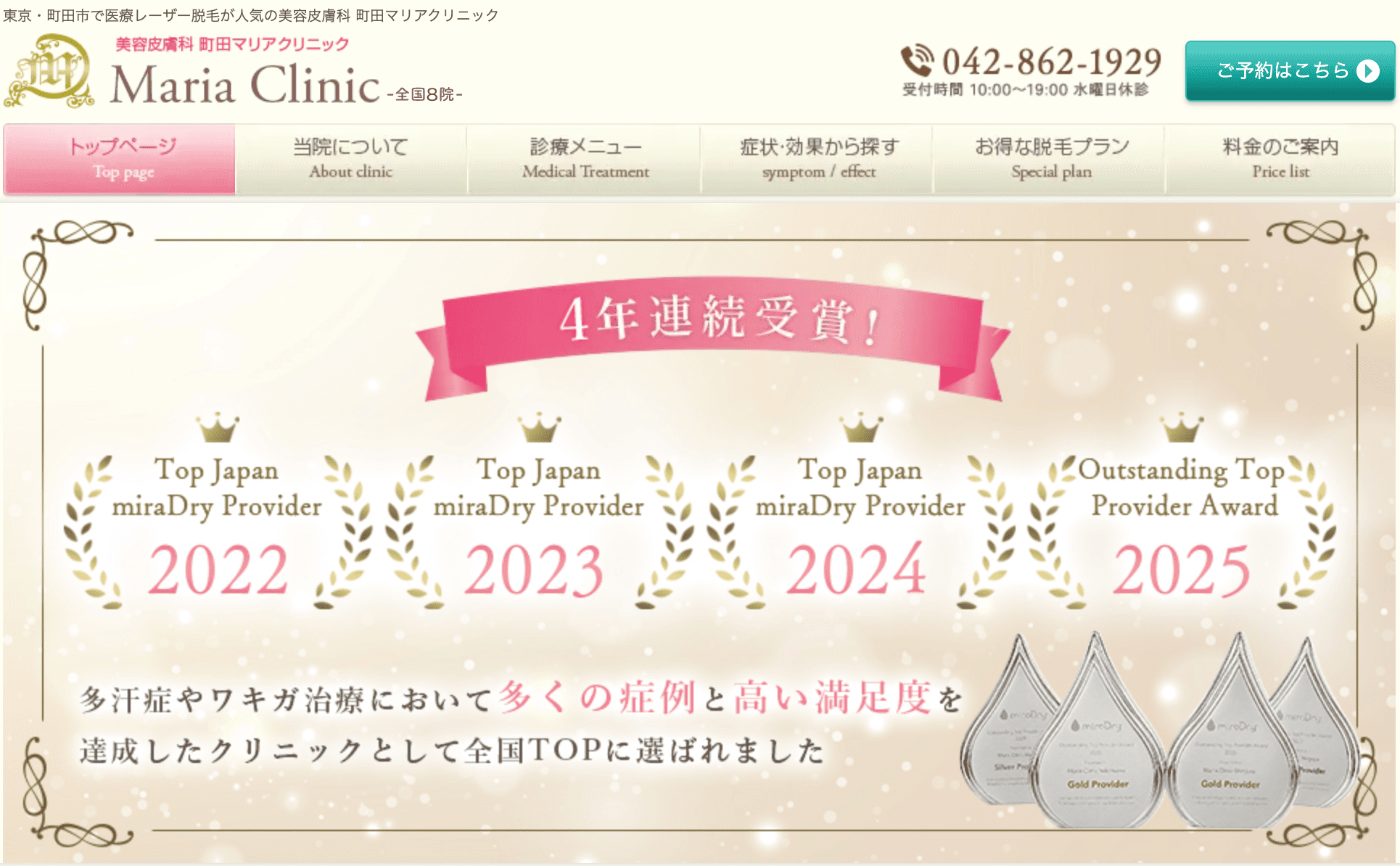 町田マリアクリニック