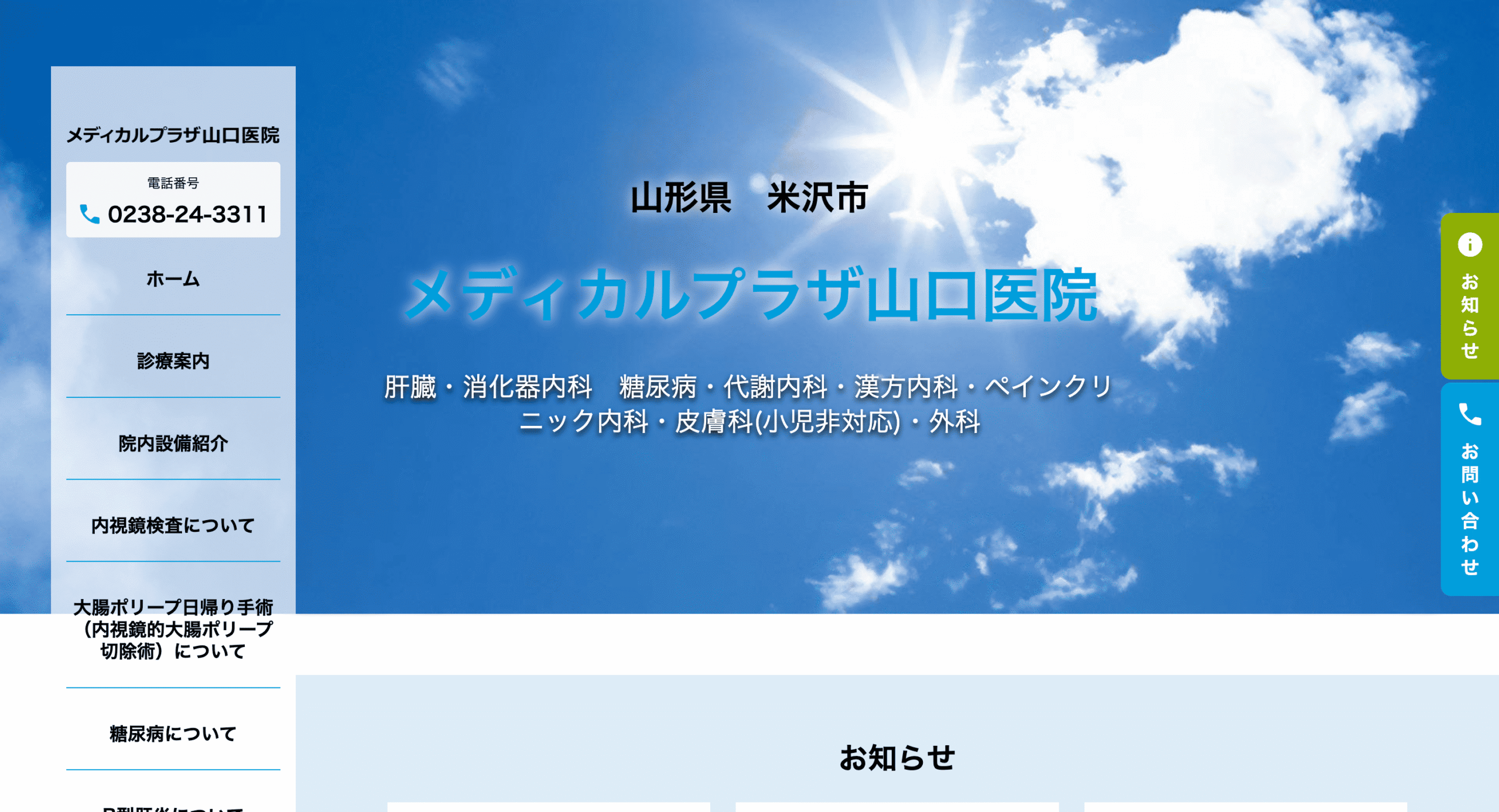 メディカルプラザ山口医院