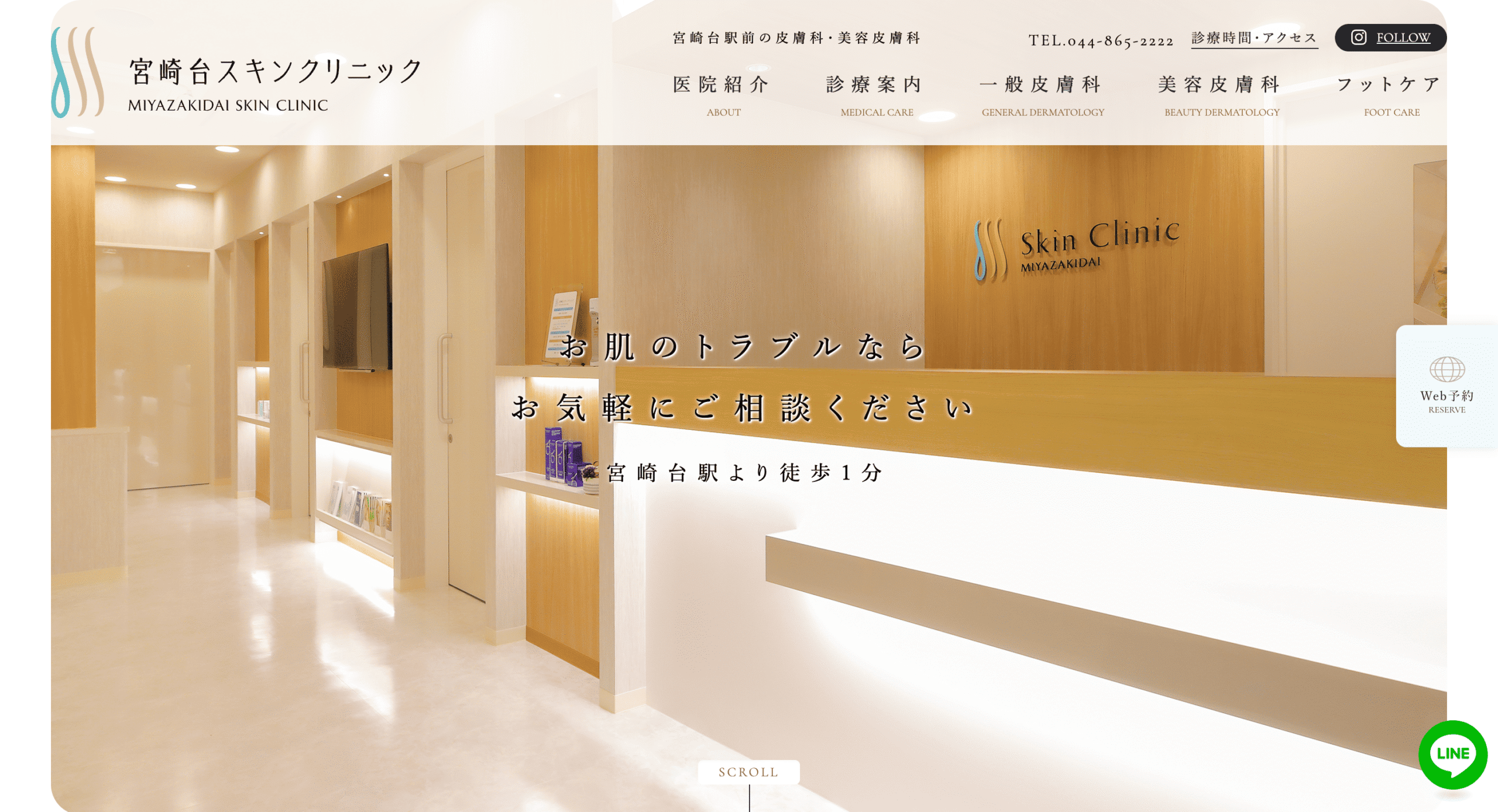 宮崎台スキンクリニック