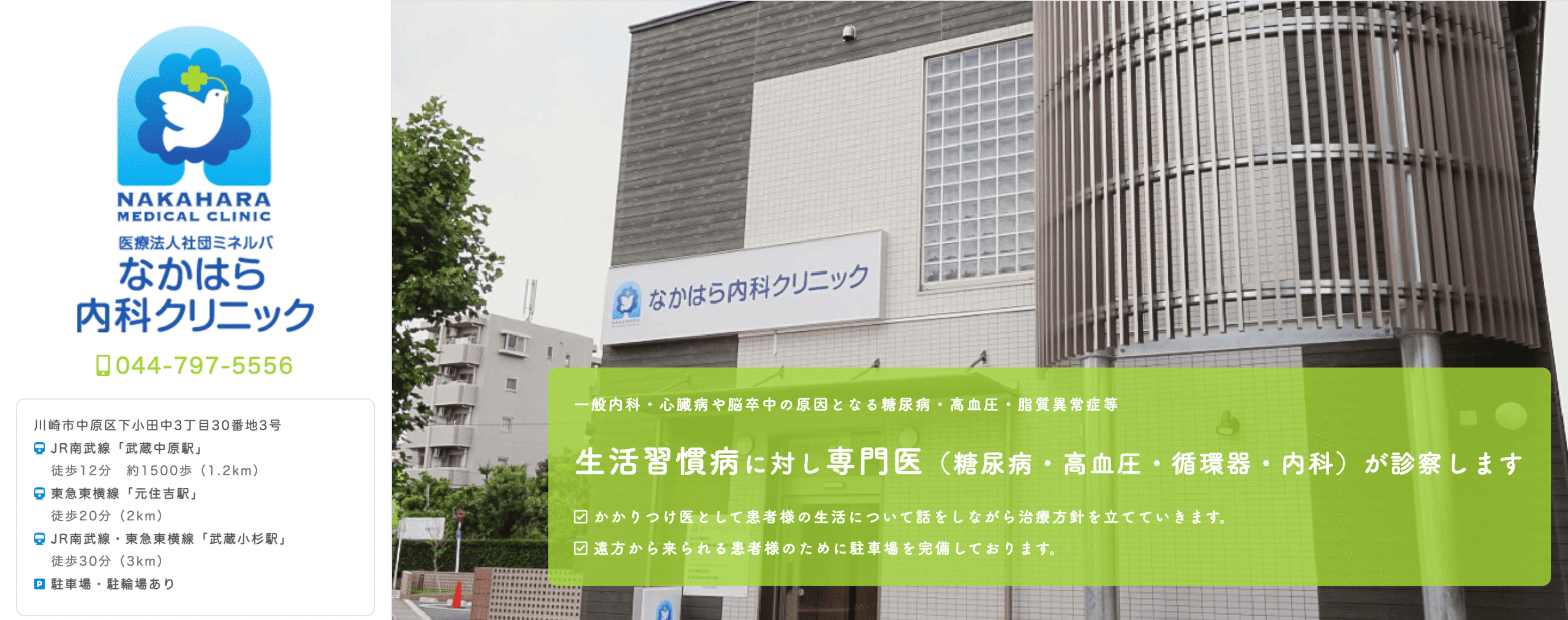 なかはら内科クリニック