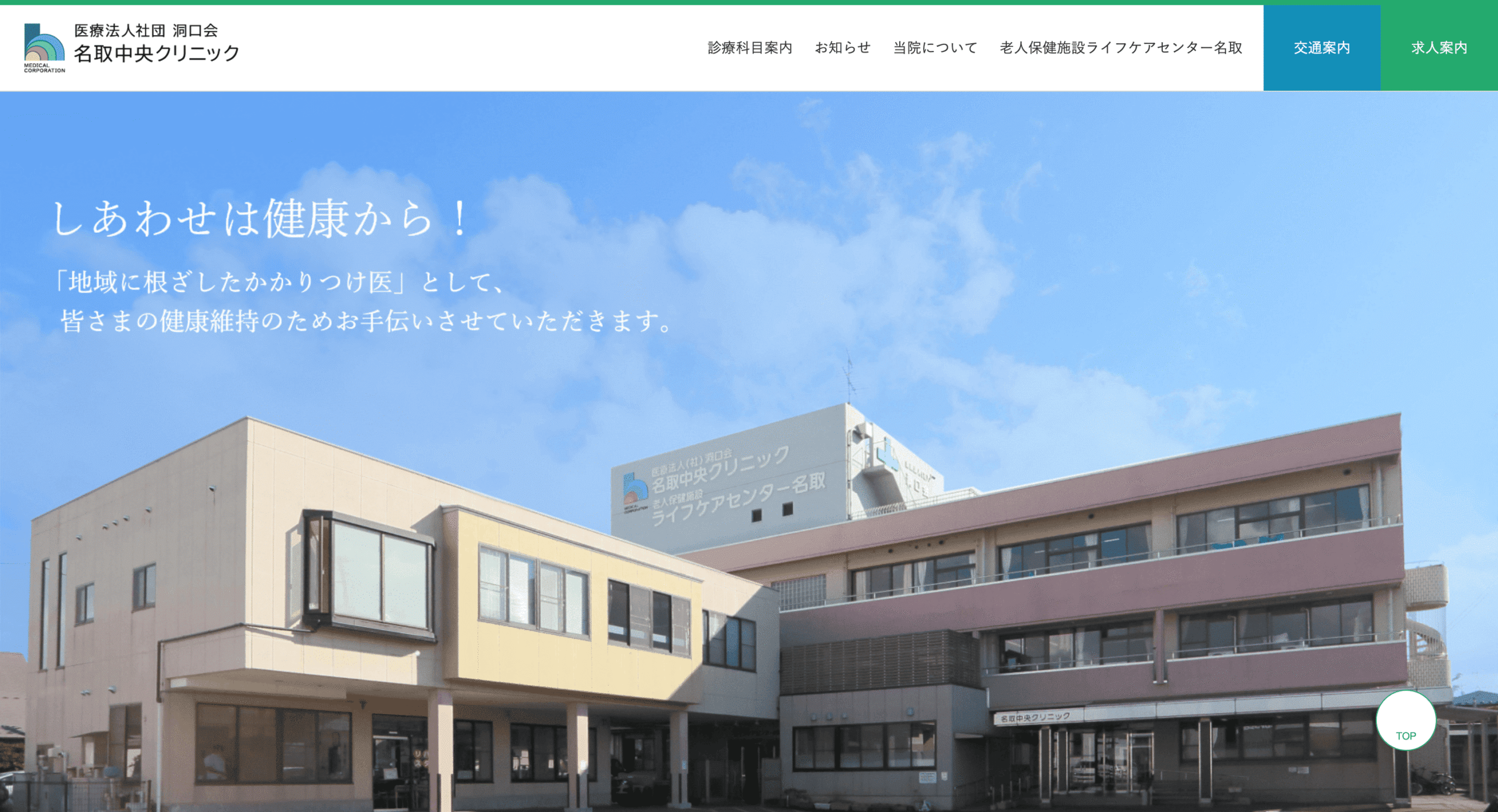 名取中央クリニック