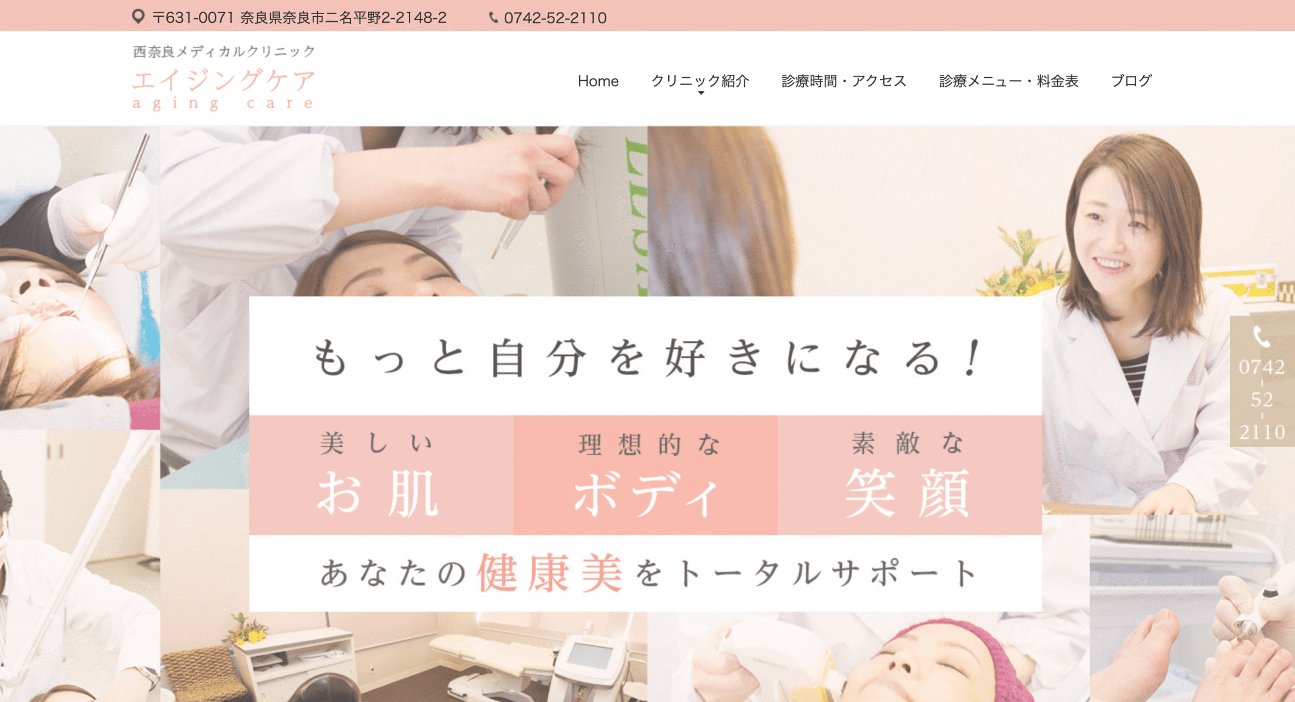 西奈良メディカルクリニック