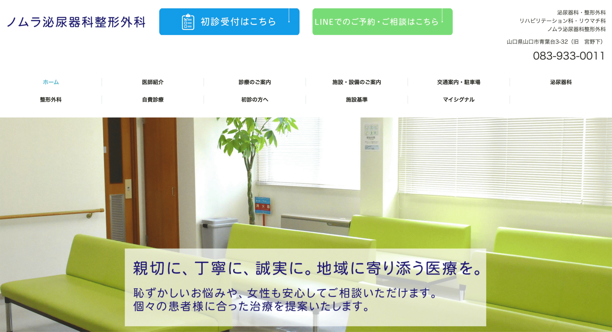 ノムラ泌尿器科整形外科