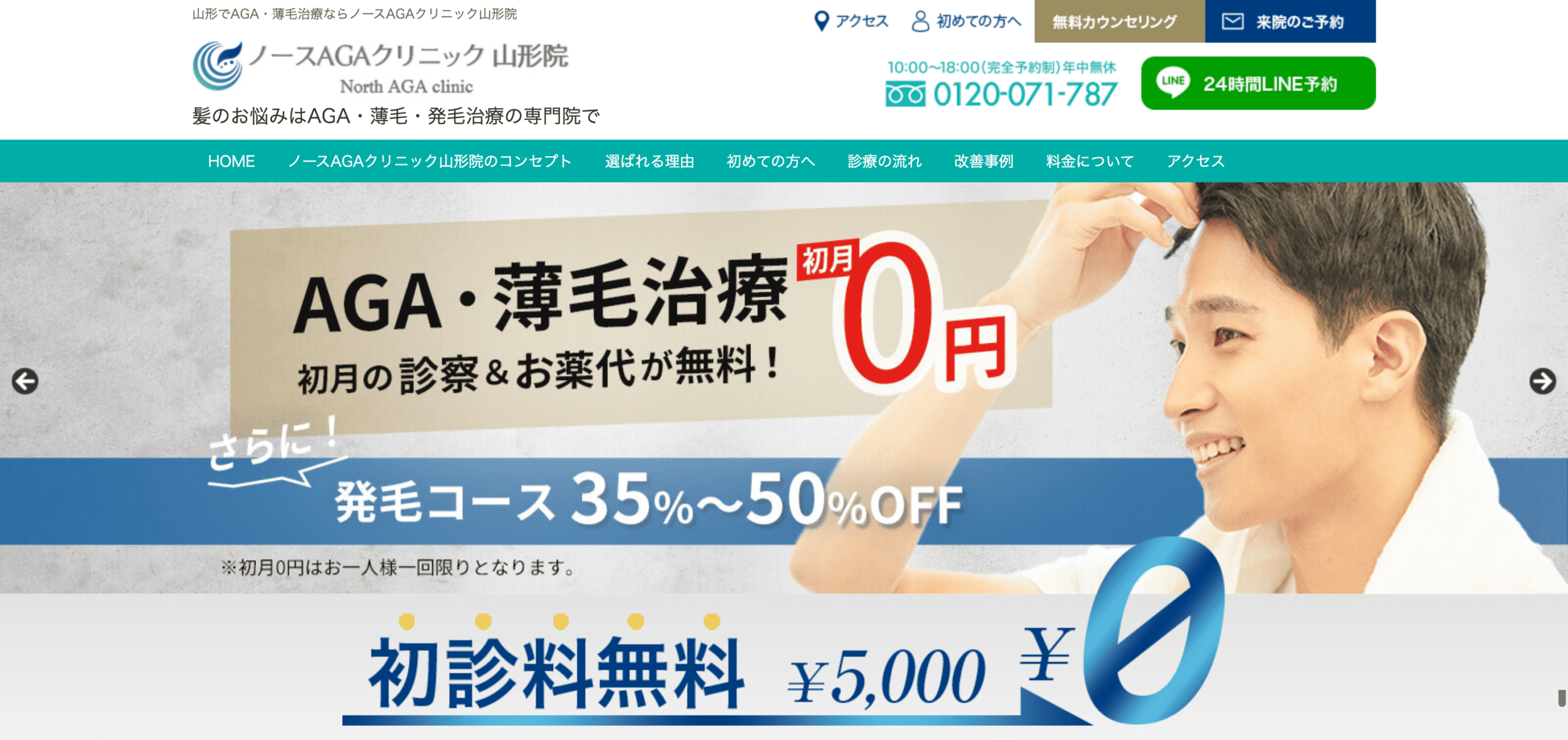 ノースAGAクリニック山形院