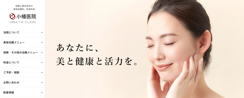 小幡クリニック