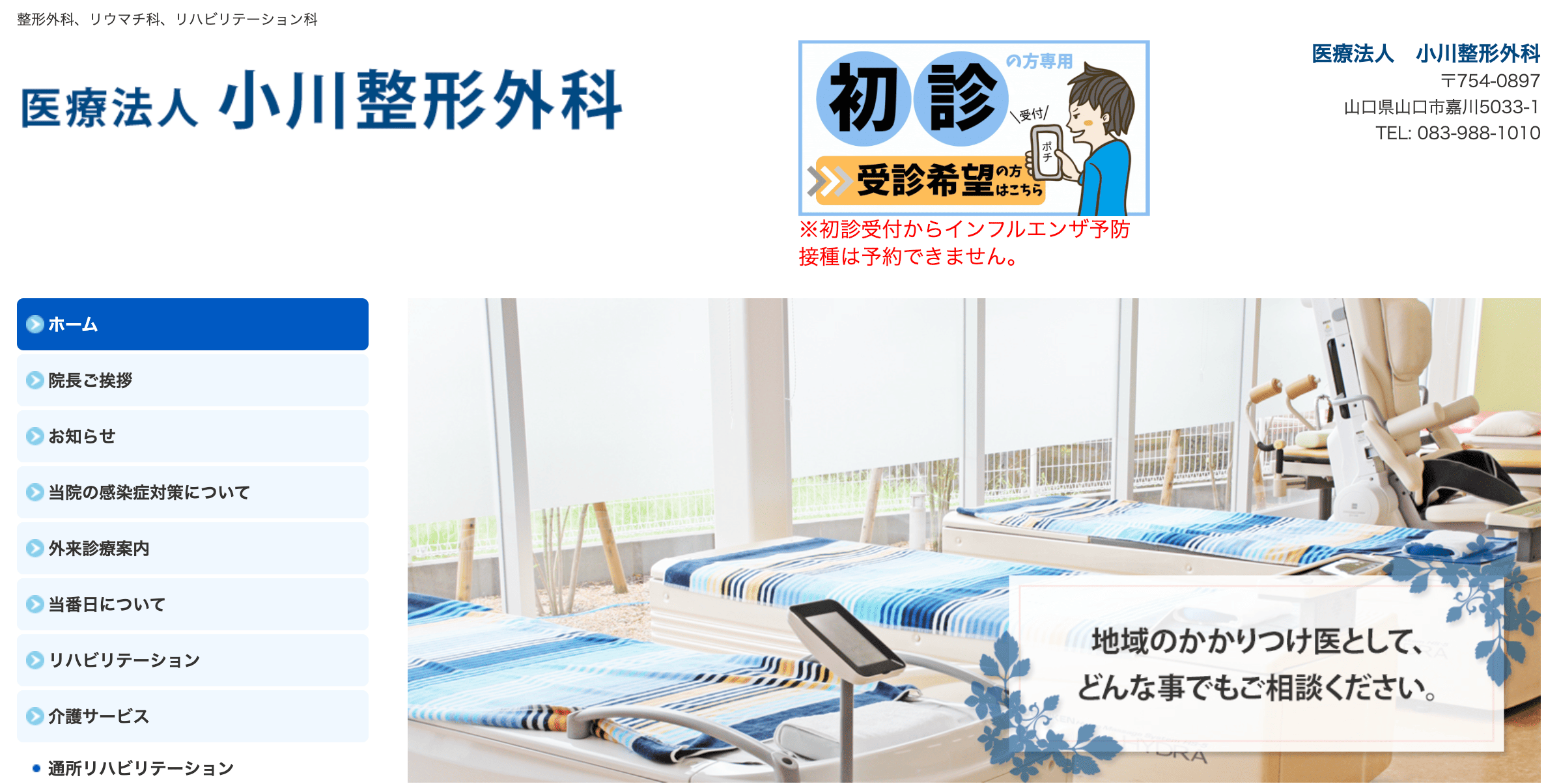 小川整形外科