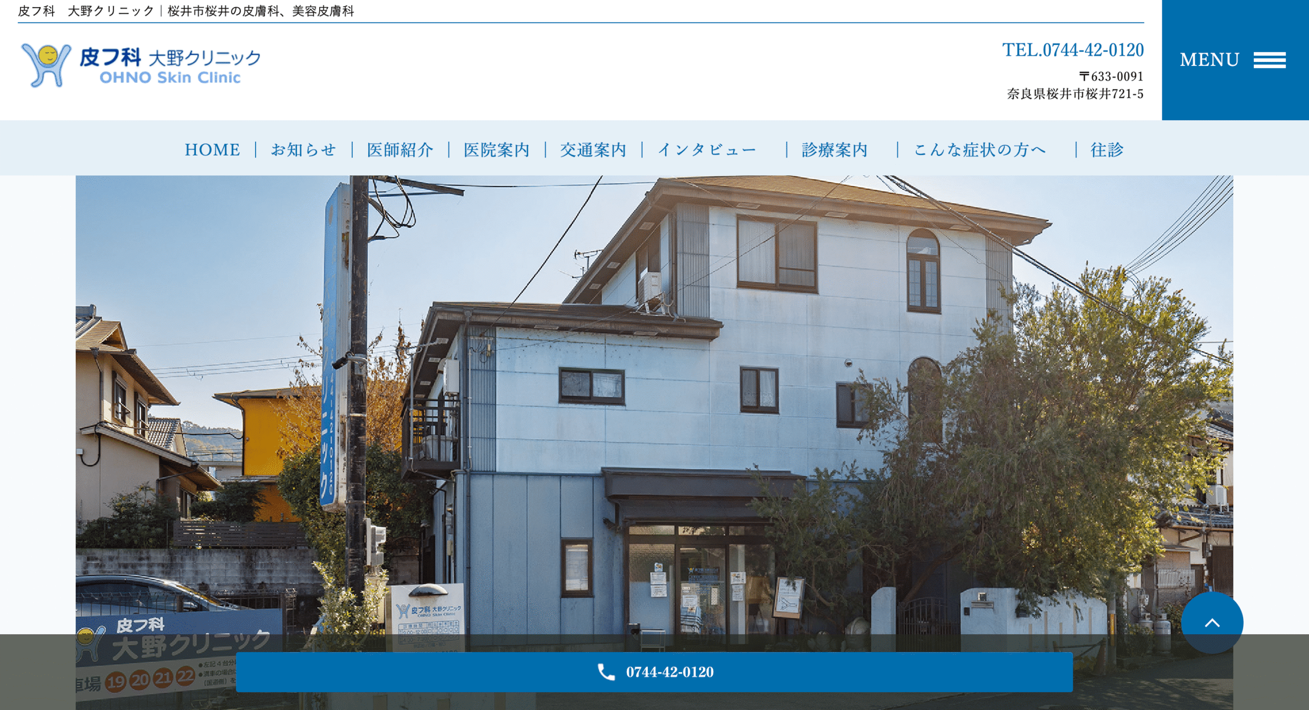 皮フ科大野クリニック