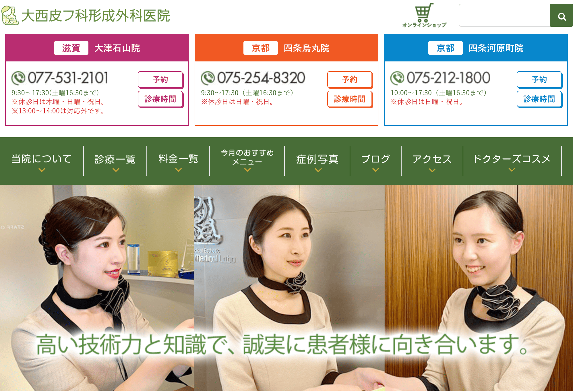 大西皮フ科形成外科医院