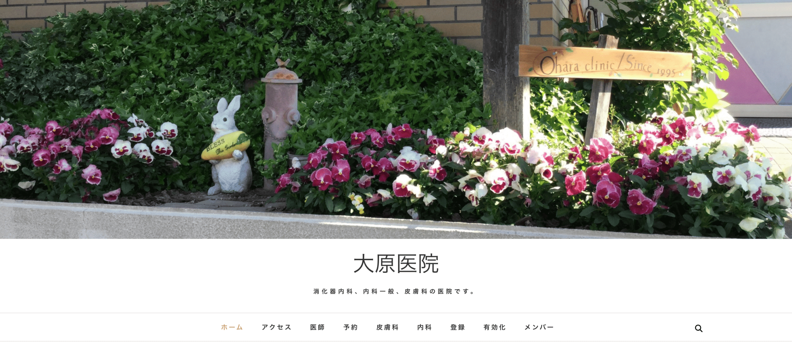 大原医院