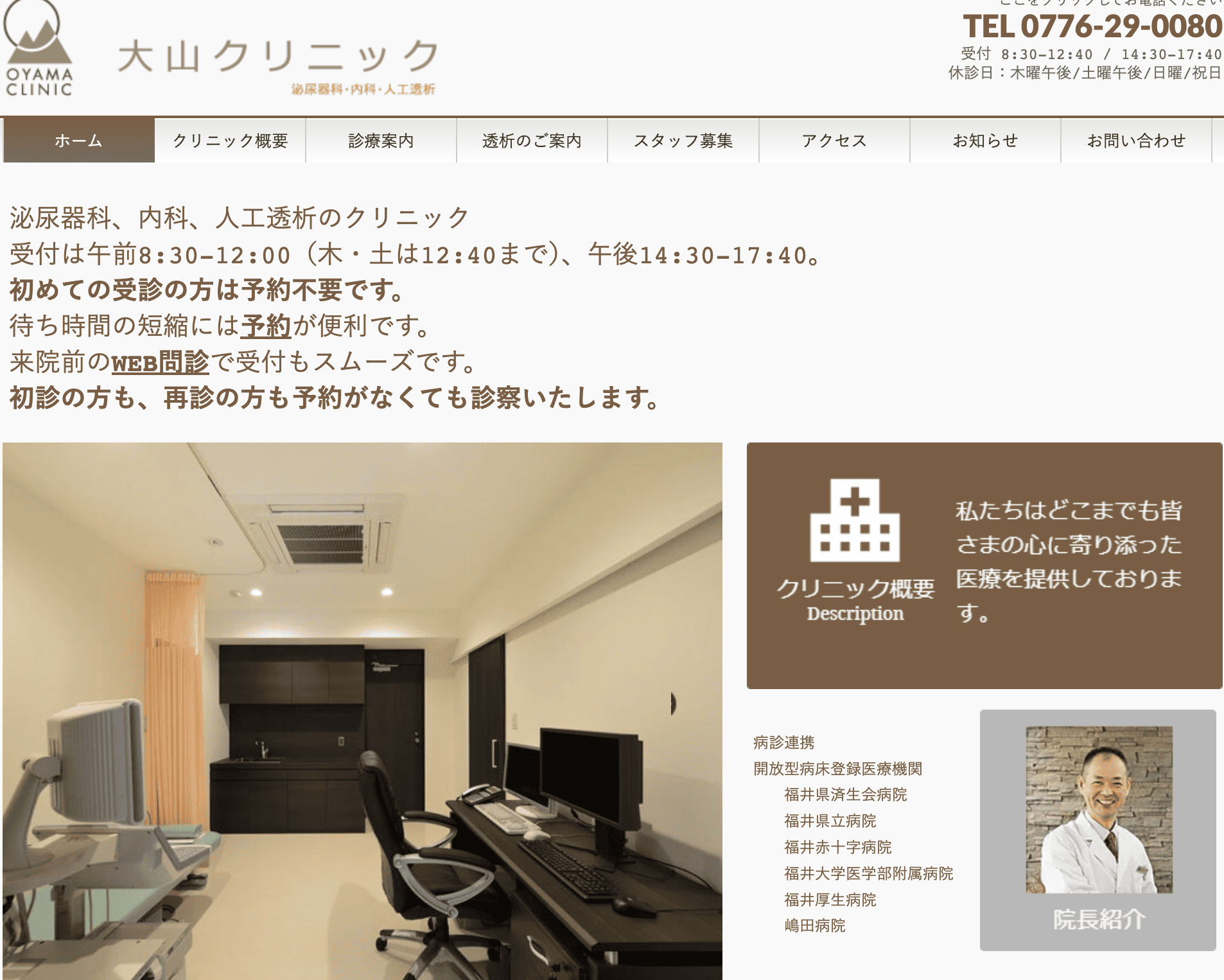 大山クリニック