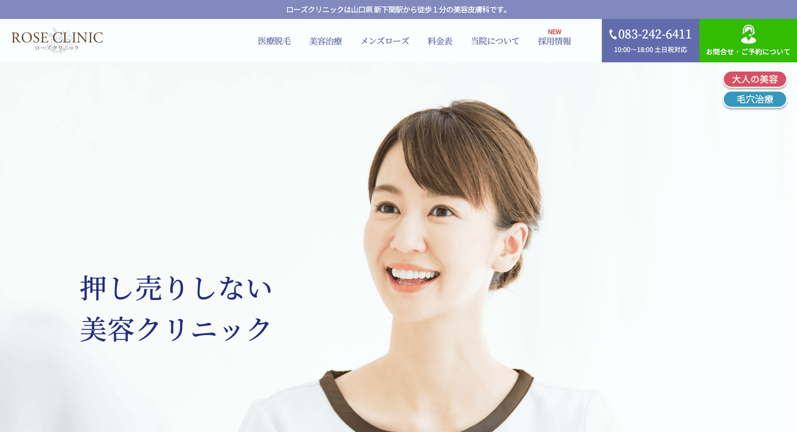 ローズクリニック