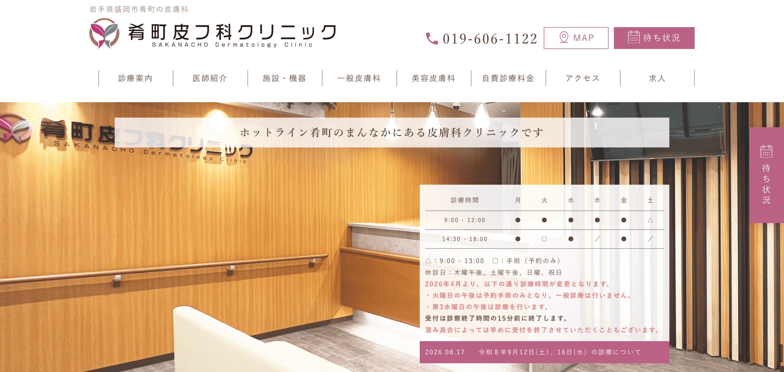 肴町皮フ科クリニック