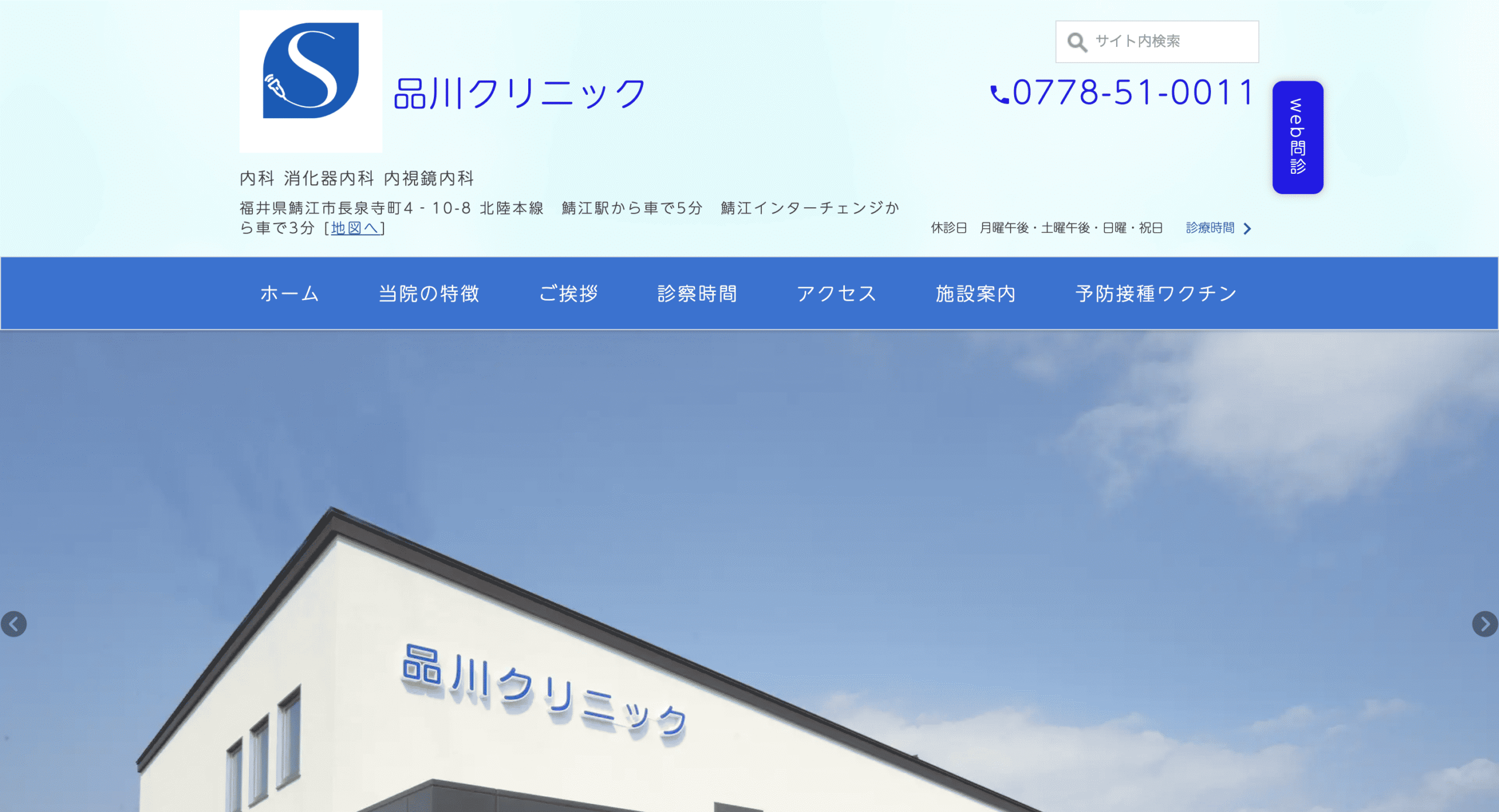 品川クリニック