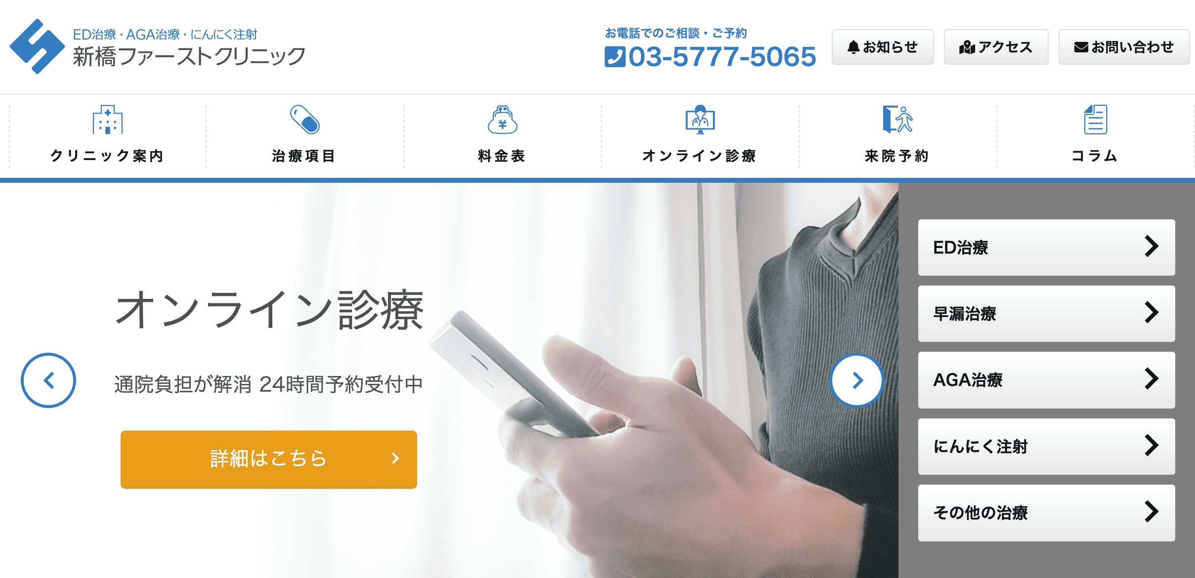 新橋ファーストクリニック