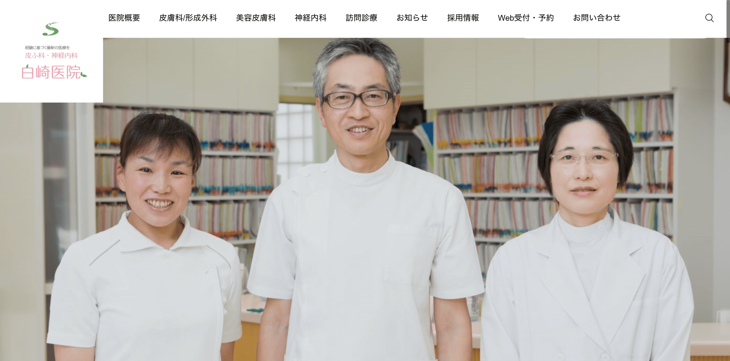白崎医院