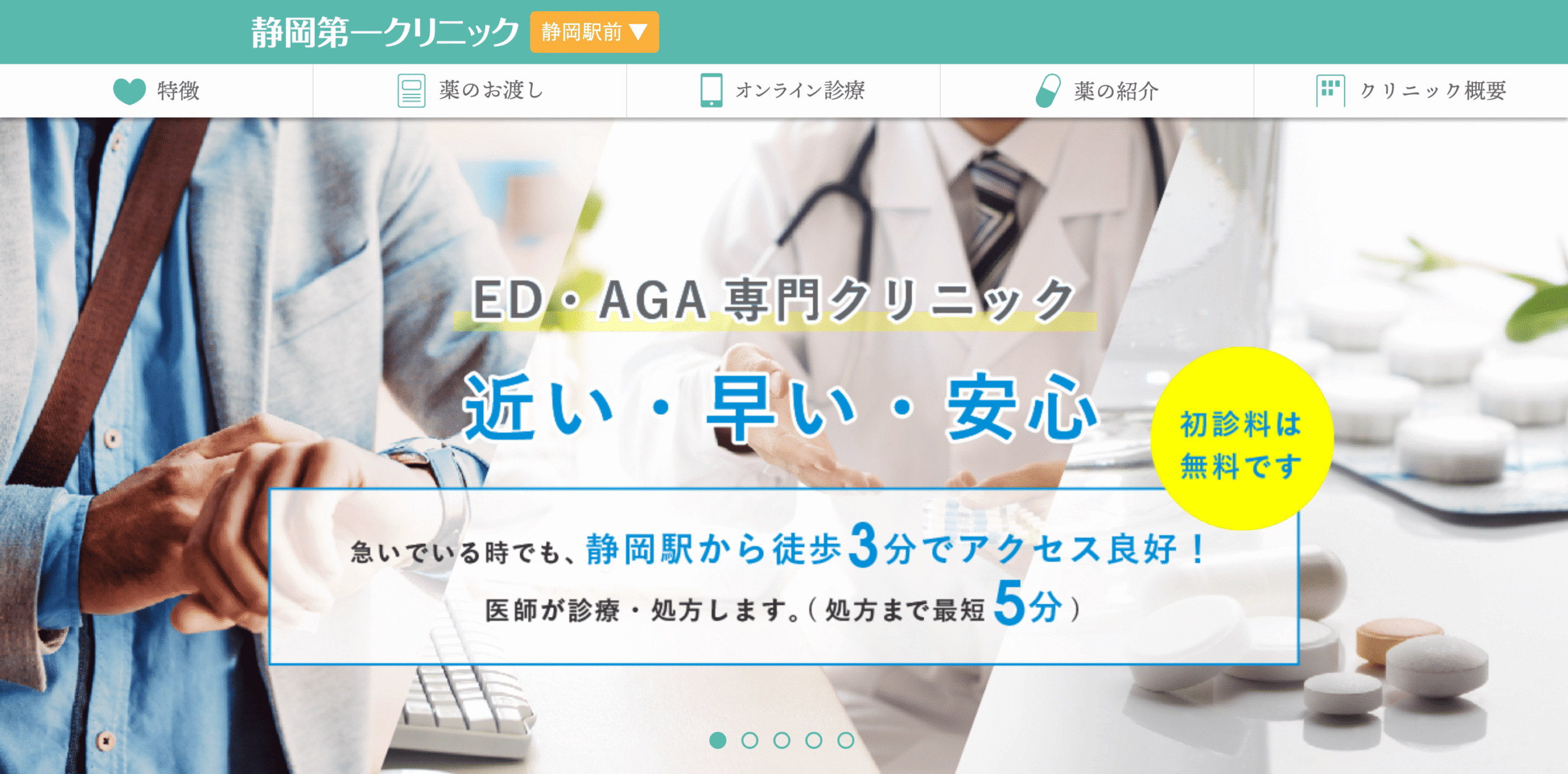 静岡第一クリニック