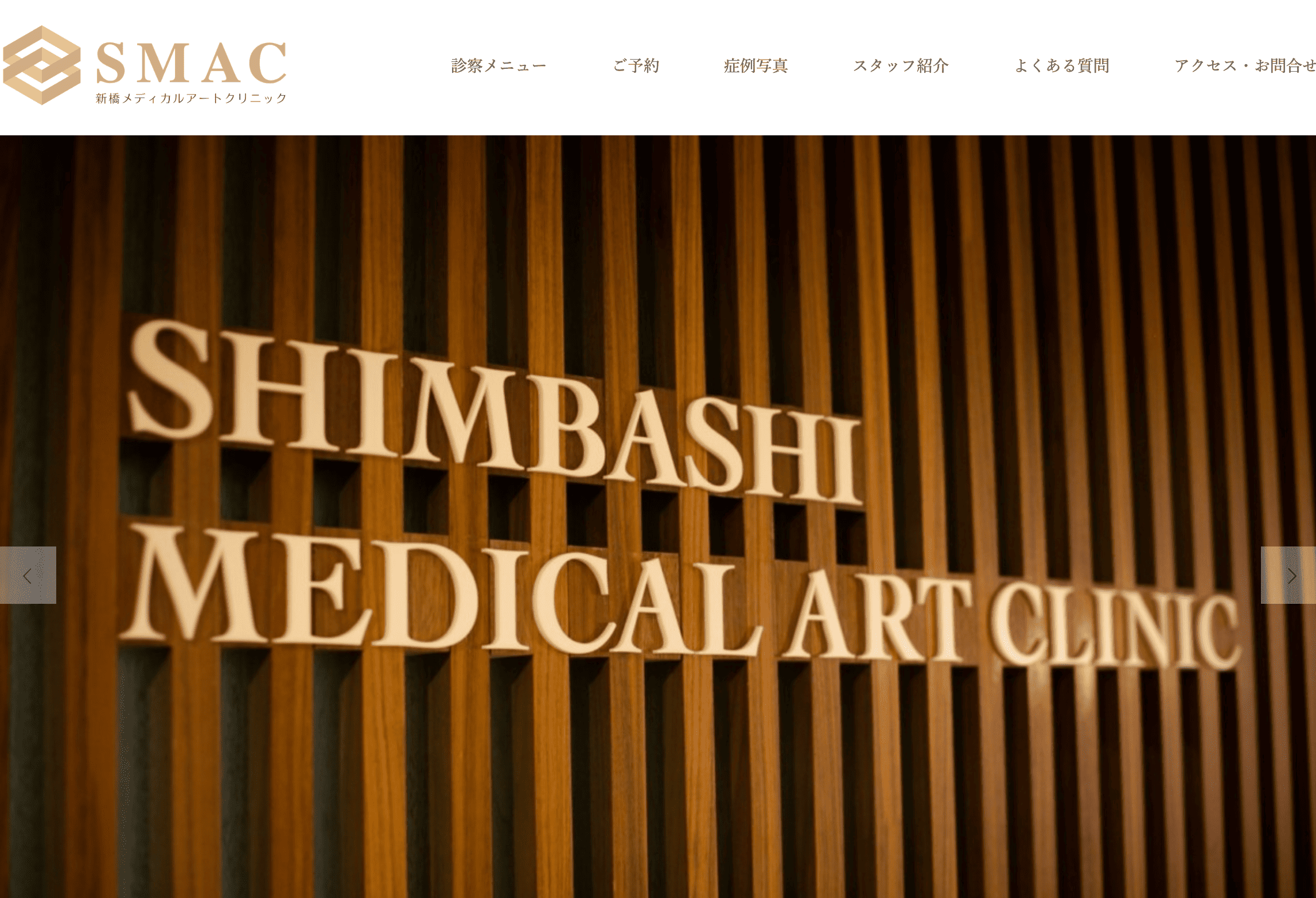 新橋メディカルアートクリニック