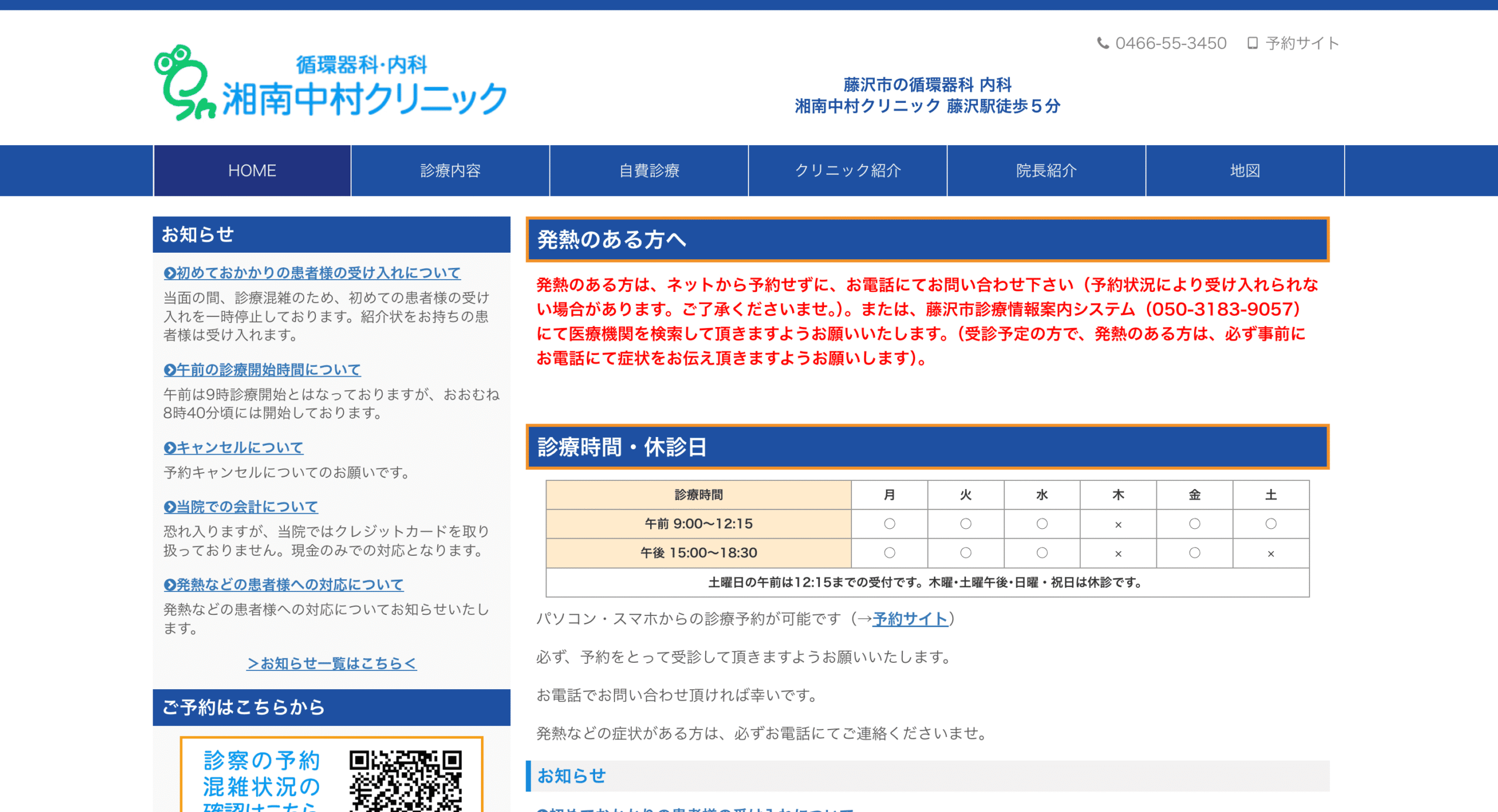 湘南中村クリニック