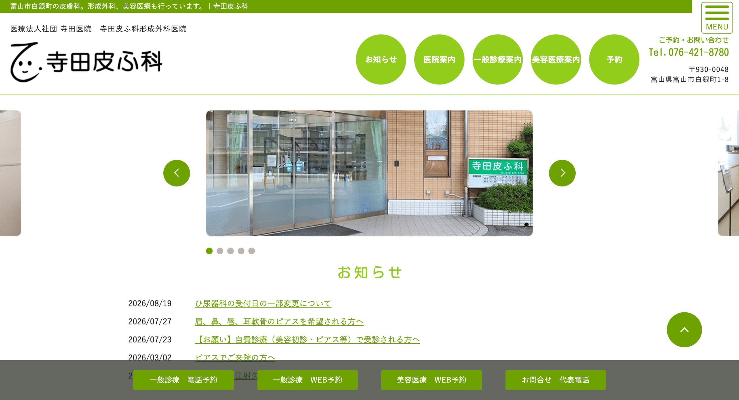 寺田皮ふ科
