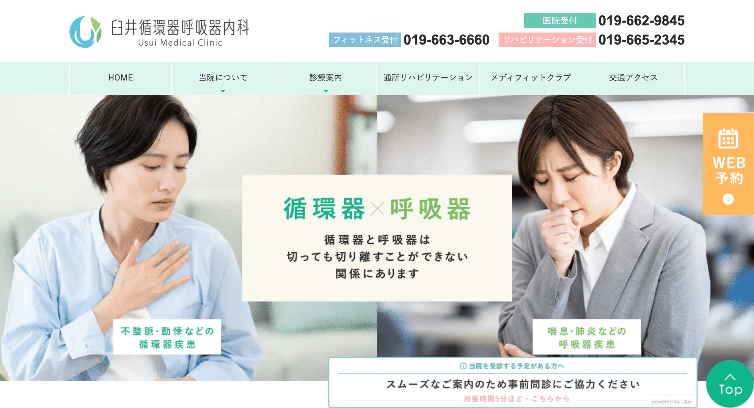 臼井循環器呼吸器内科