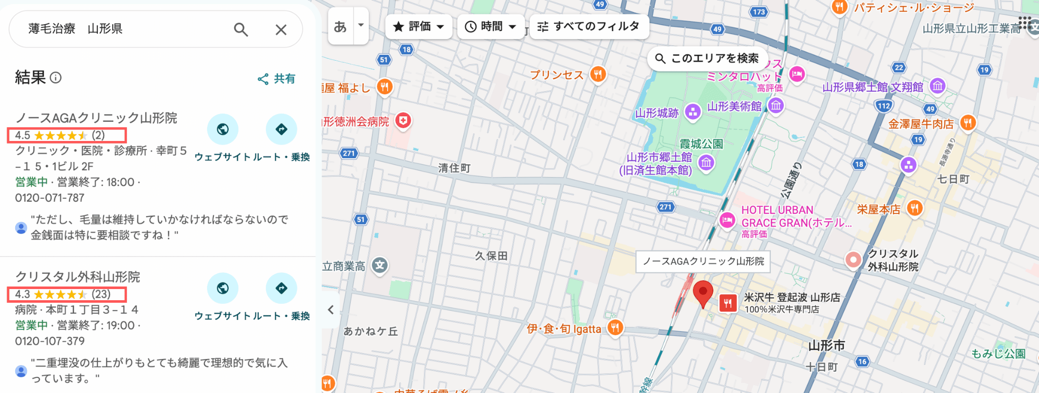 山形県でAGA治療におすすめのクリニックマップ