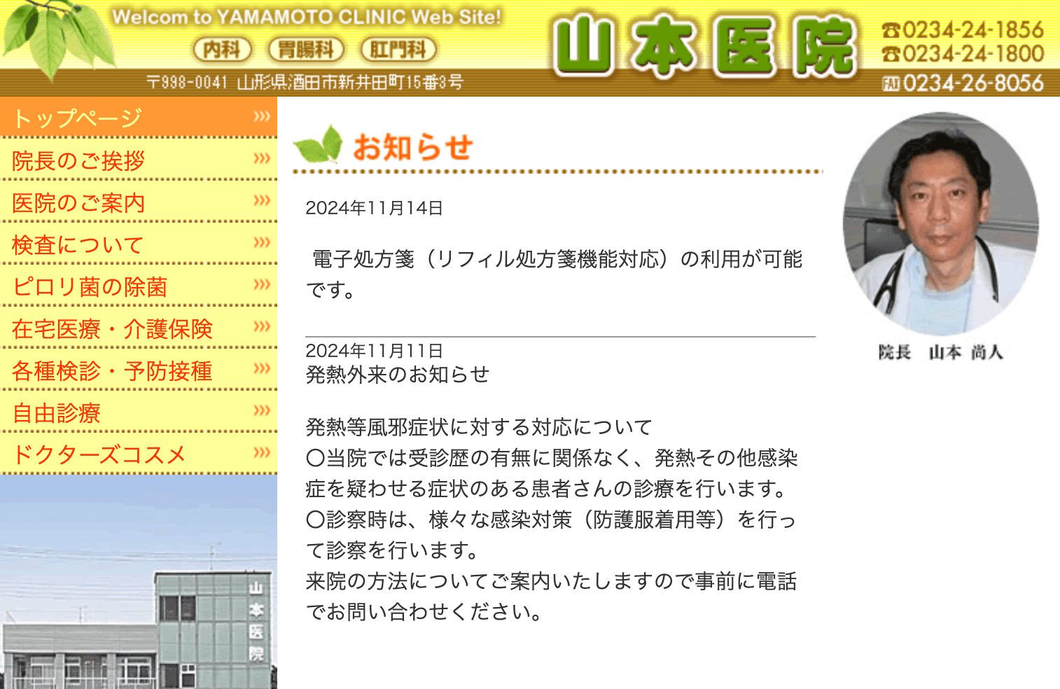 山本医院