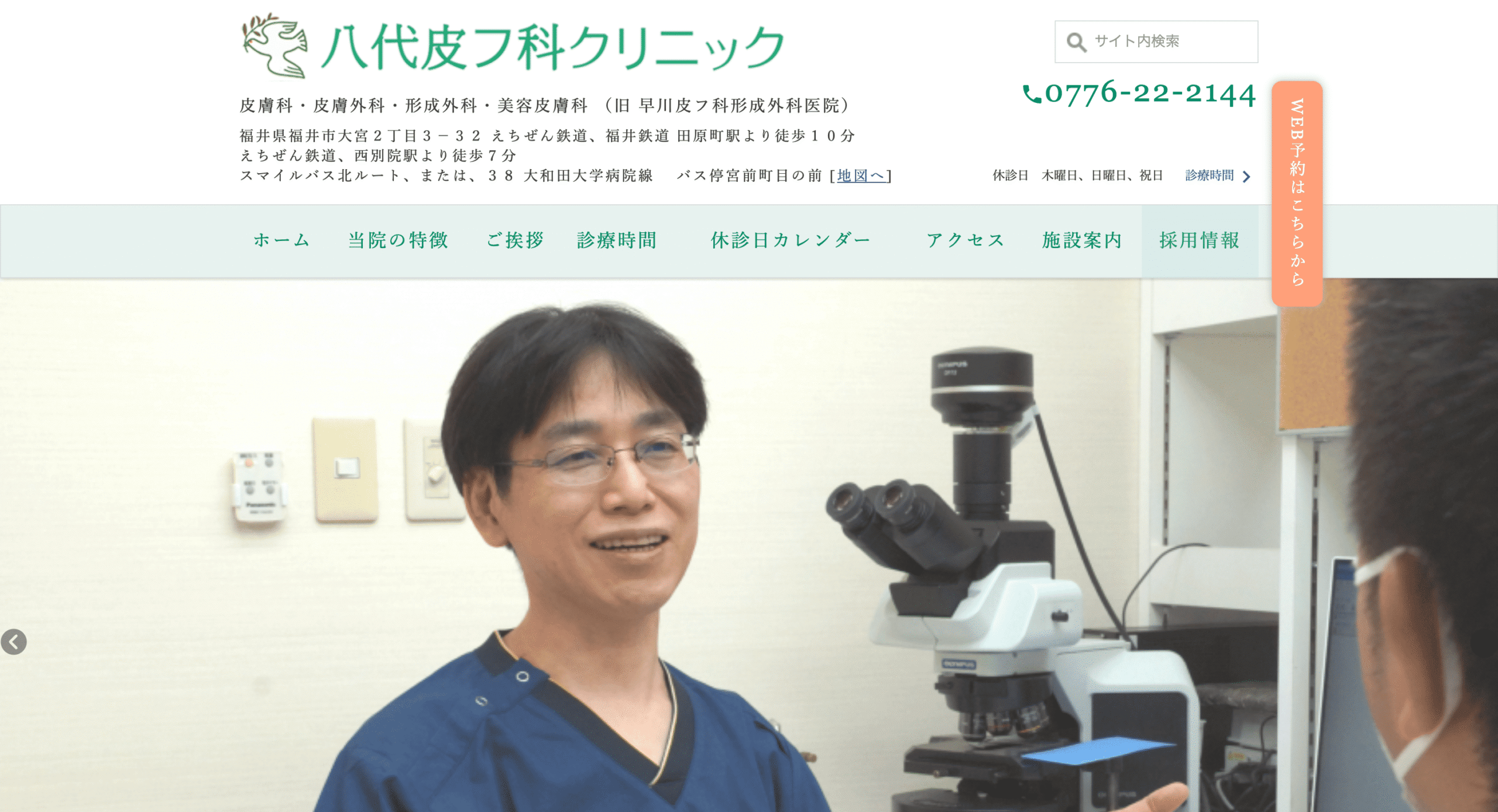 八代皮フ科クリニック