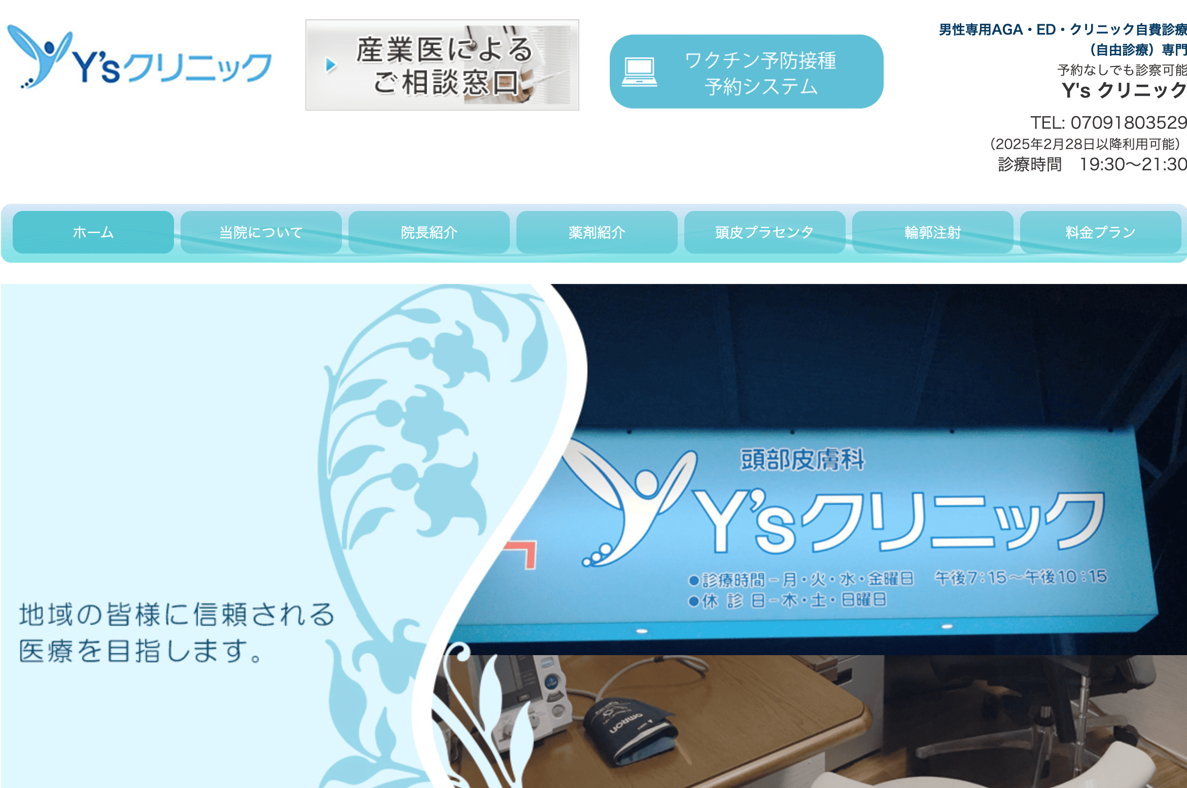 Y'sクリニック