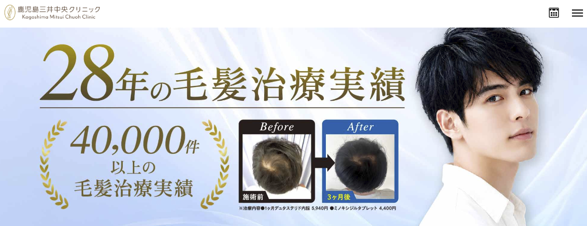 鹿児島三井中央クリニック