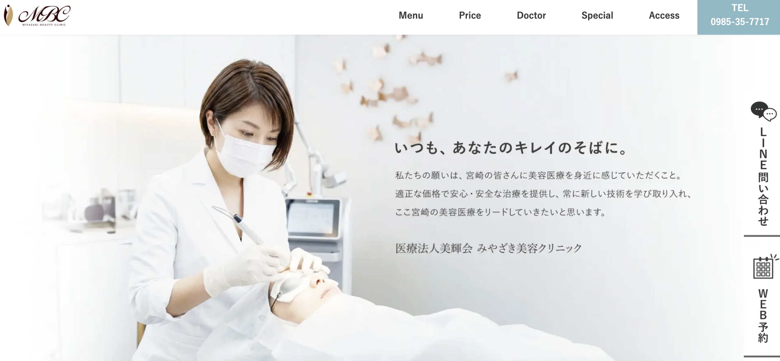 宮崎美容クリニック