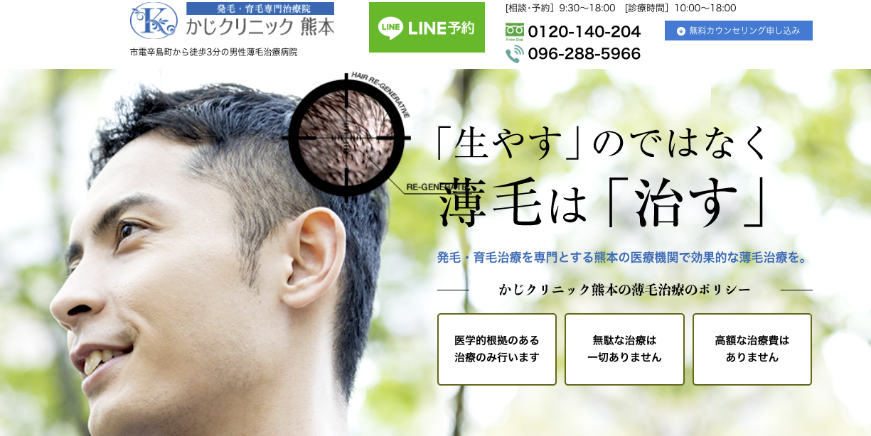 かじクリニックAGA