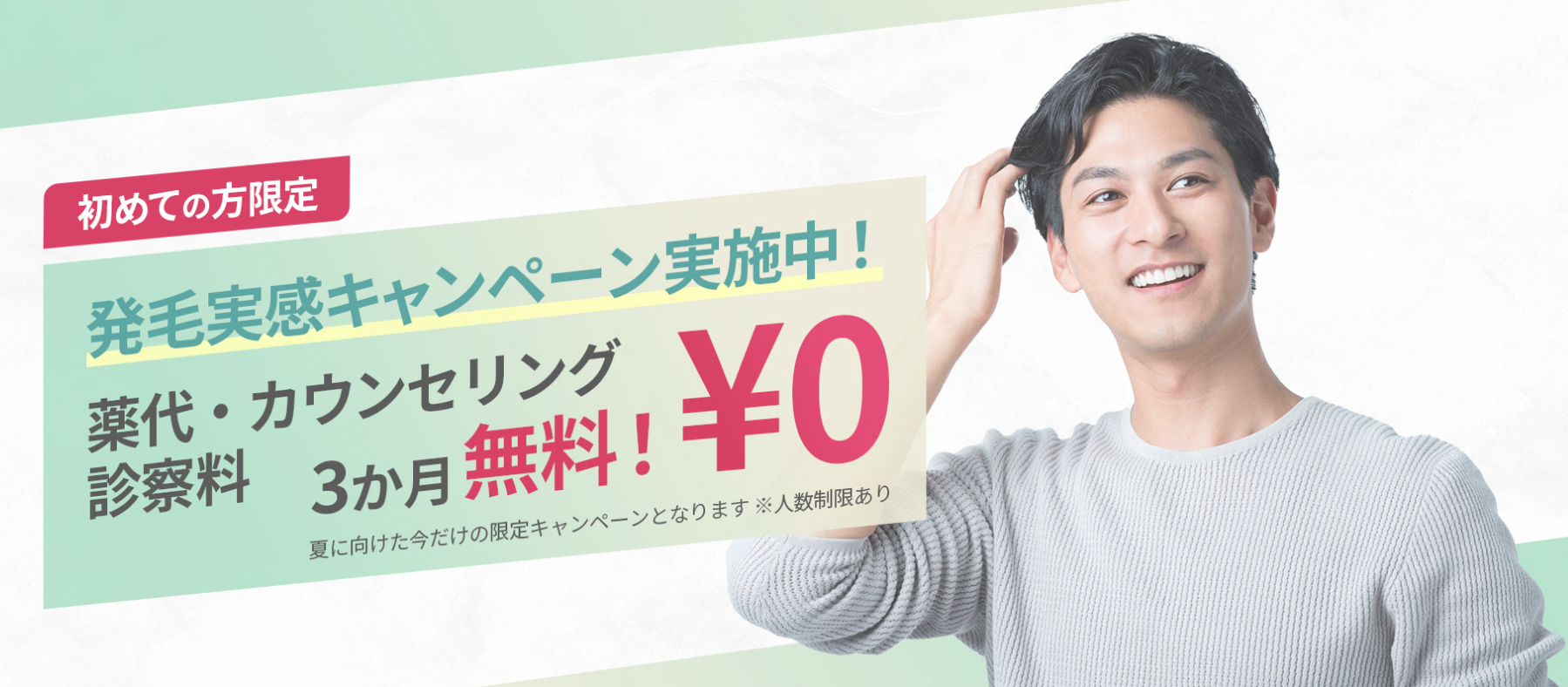 ノアAGAクリニック