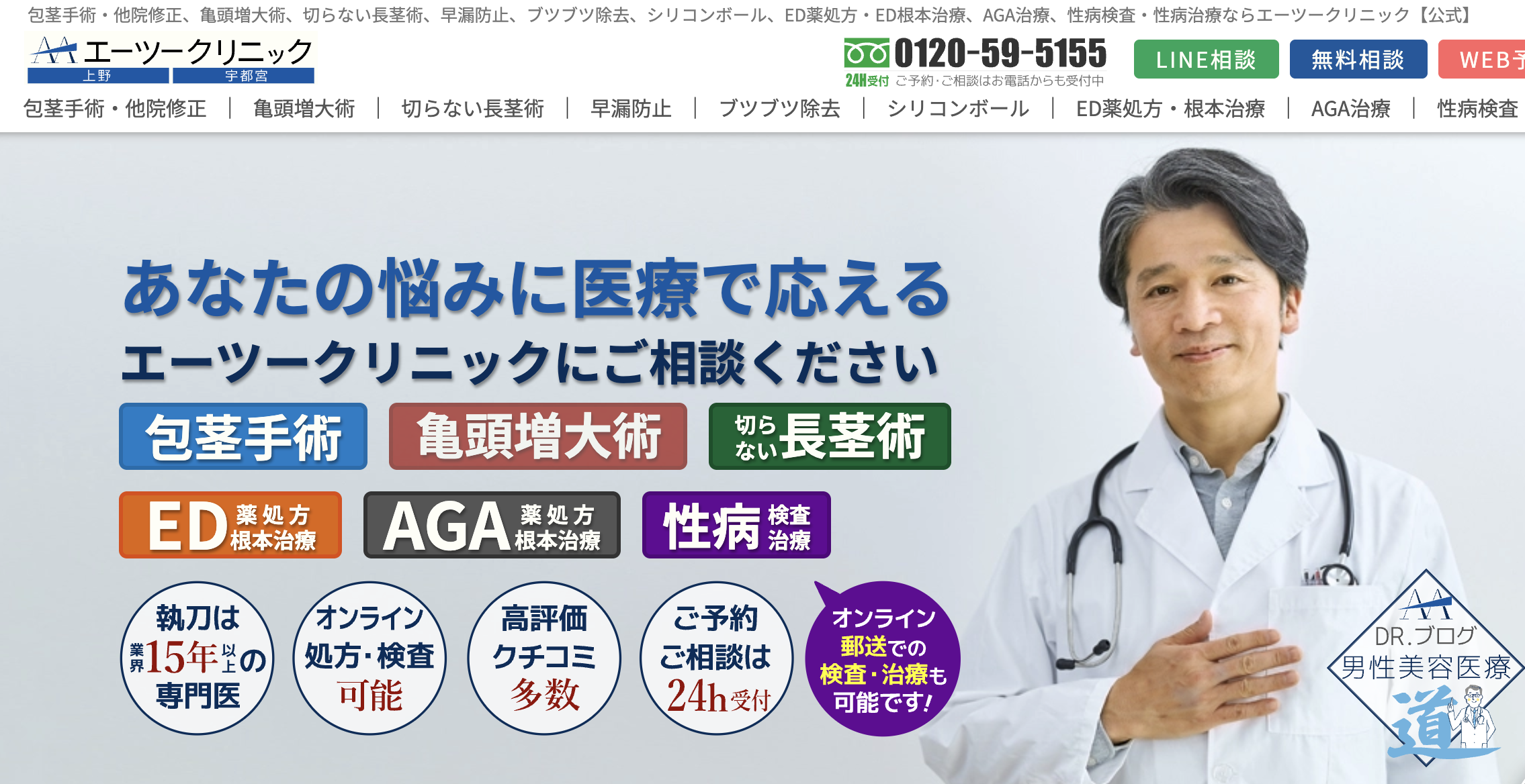 エーツークリニック