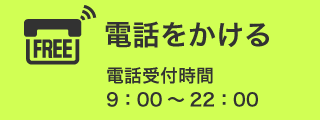 電話をかける