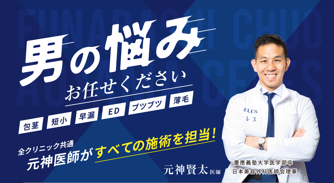 船橋中央クリニック