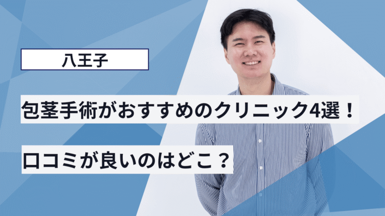 八王子