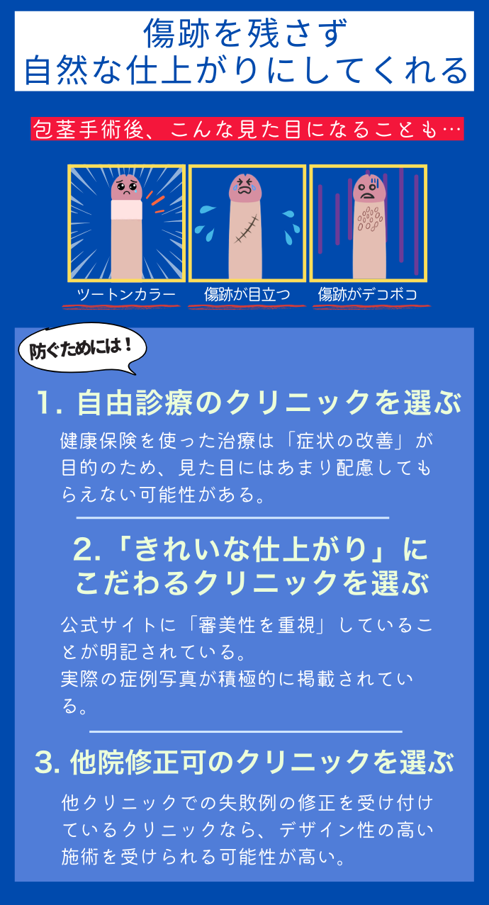 ②傷跡を残さず自然な仕上がりにしてくれる
