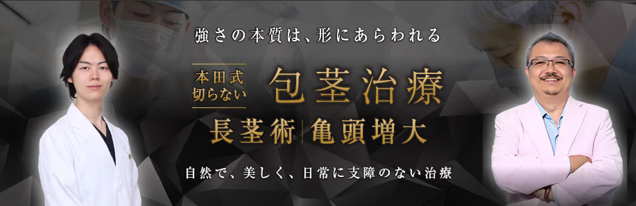 本田ヒルズタワークリニック