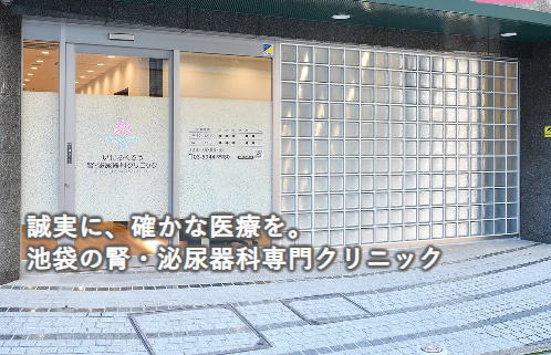 いけふくろう腎・泌尿器科クリニックの包茎手術