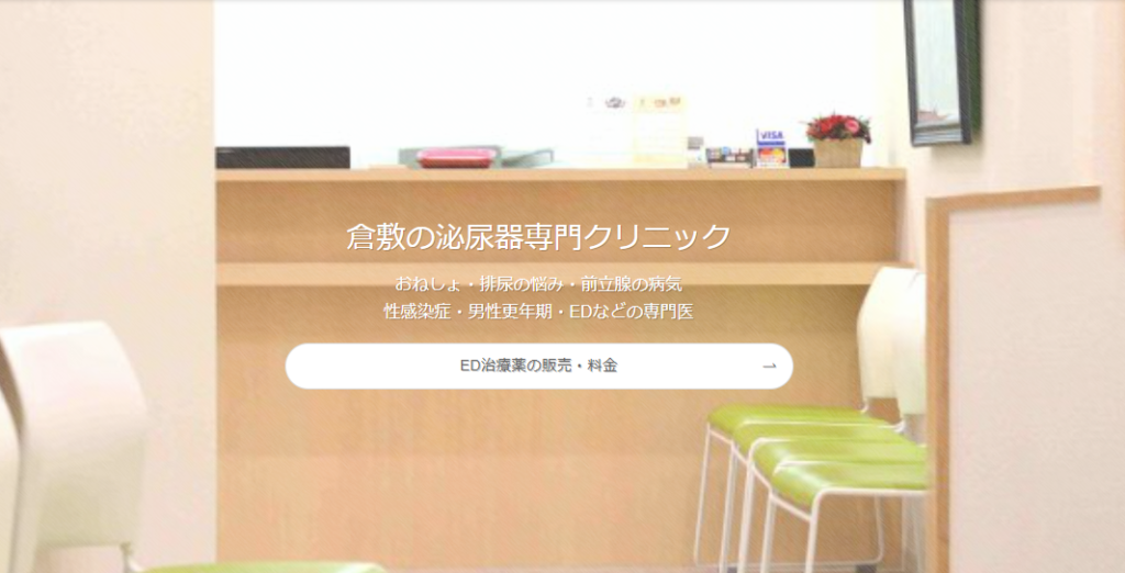 じょう泌尿器科クリニックの包茎手術