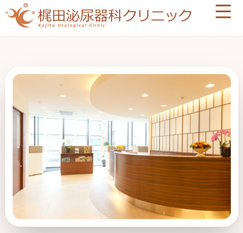 梶田泌尿器科クリニックの包茎手術