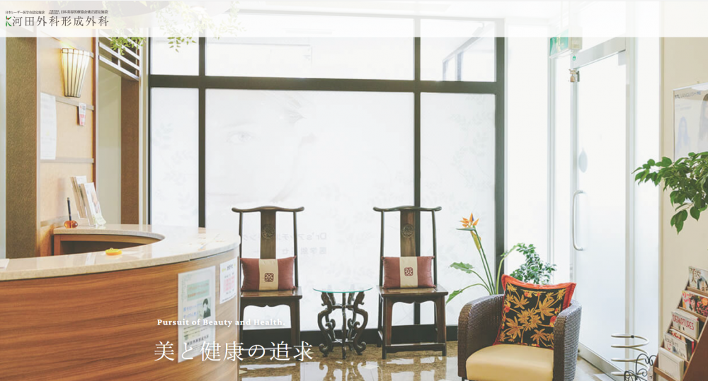河田外科形成外科の包茎手術