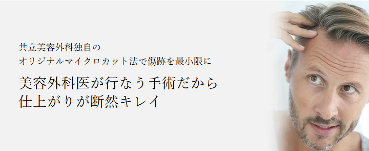共立美容外科の包茎手術