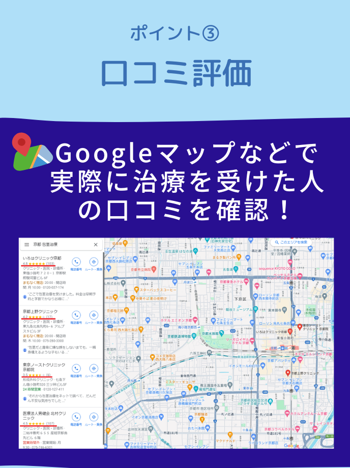 口コミ評価をチェックする